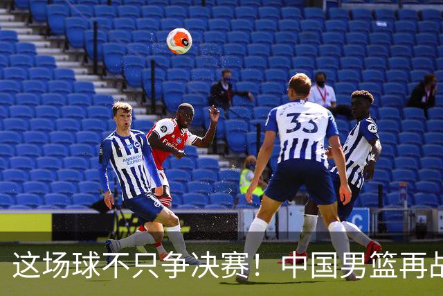 这场球不只争决赛！中国男篮再战日本，12年旧账+今夏新仇一起算